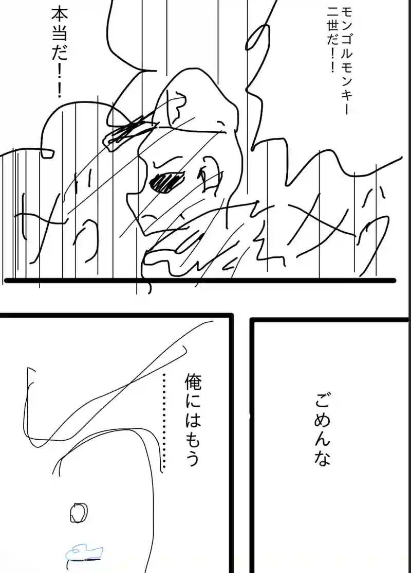 鬱モンキー