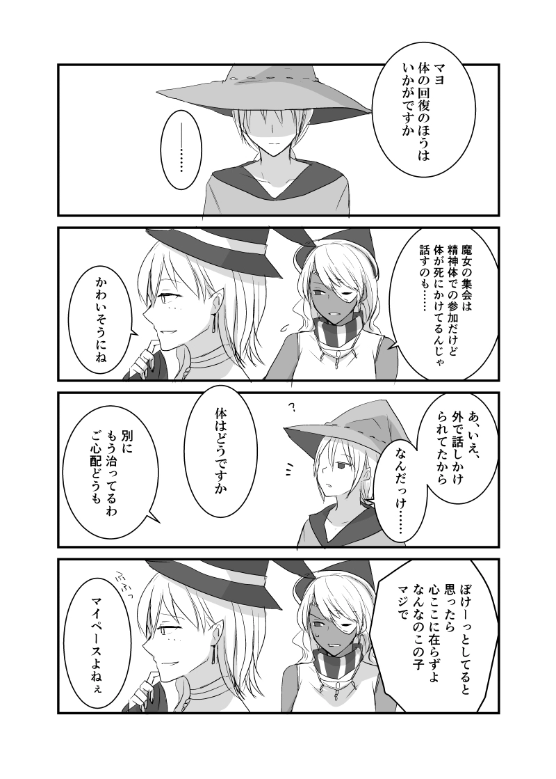 カレイドスコープの魔女　34話