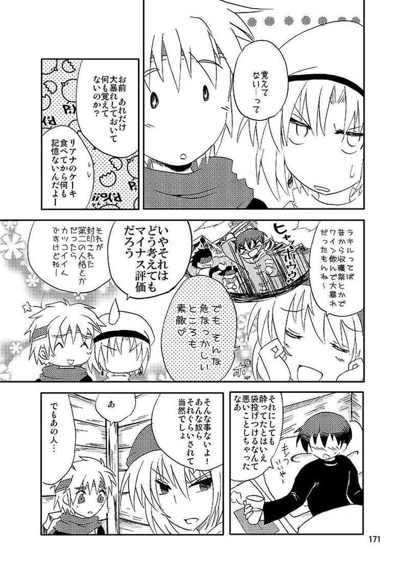 Libra Chapter06　銀髪のライバルキャラはイケメン略