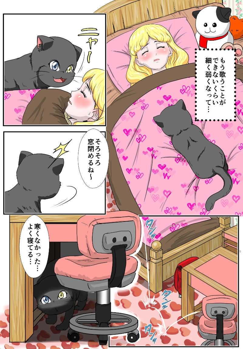 ４話　野良猫の過去