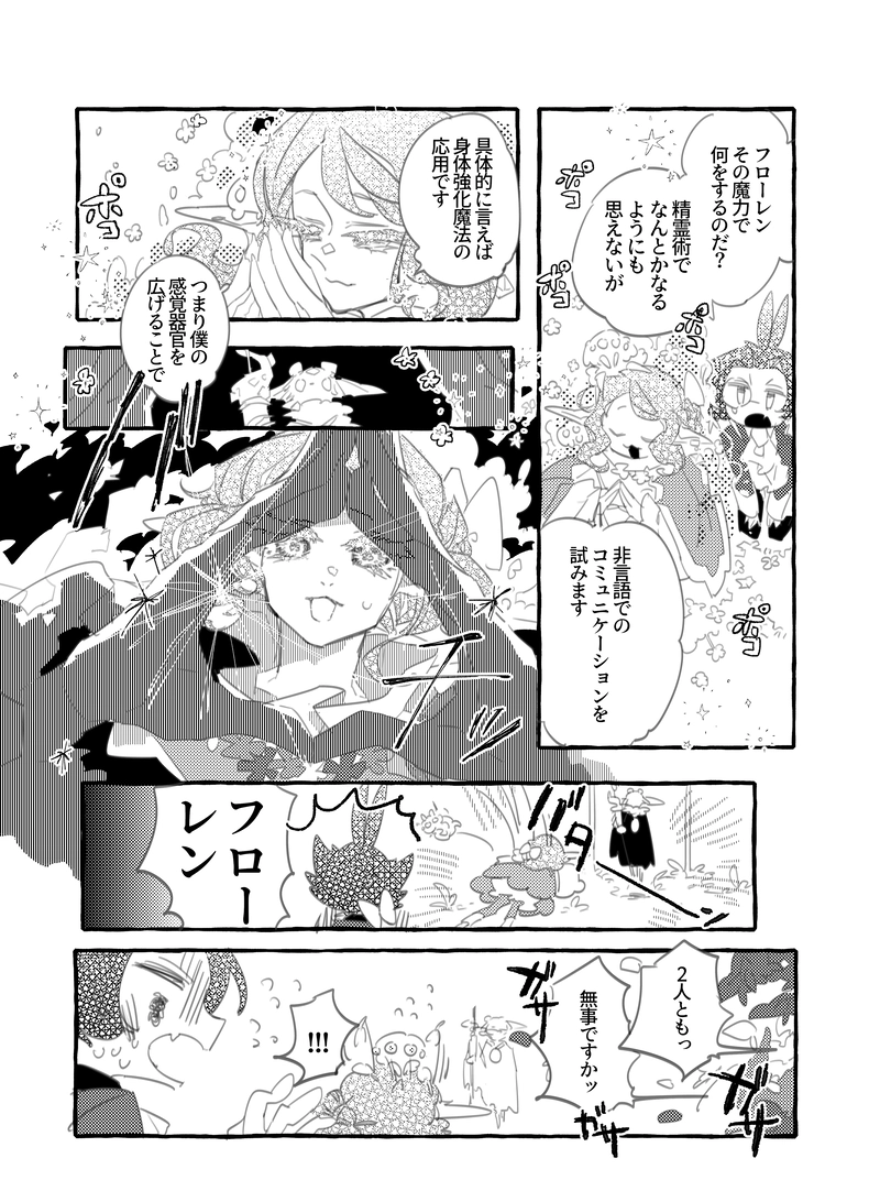 第２話　ちょういつ