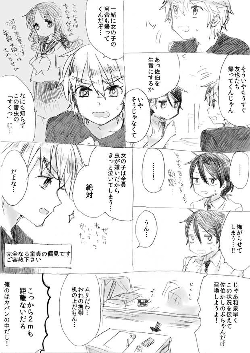 か弱い僕らの戦い