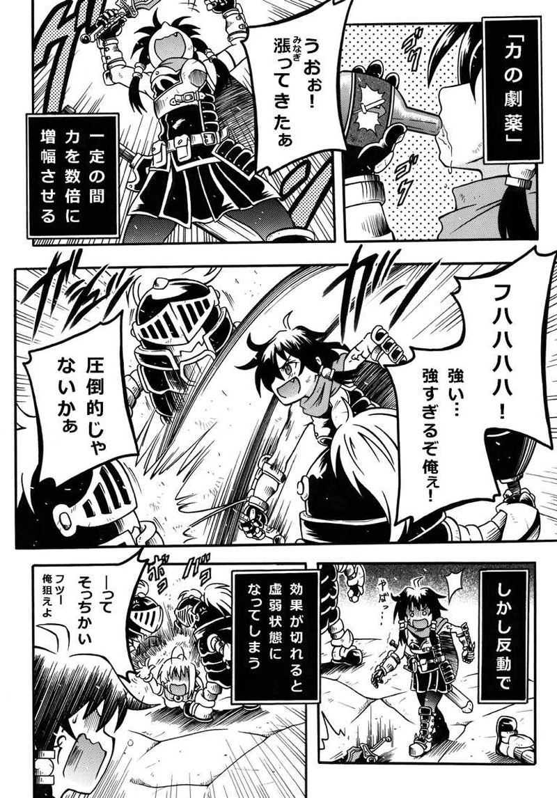 #25「アイテムの章 4」