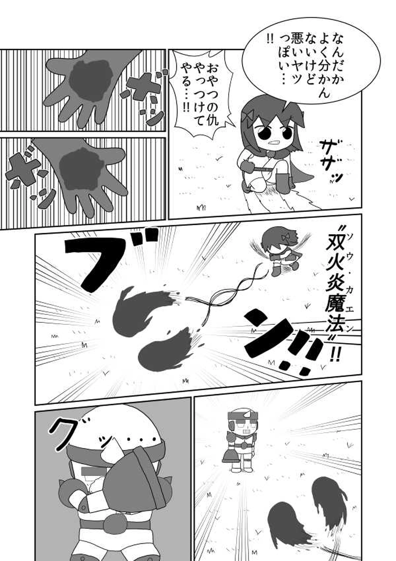 第十四魔「安心してください」