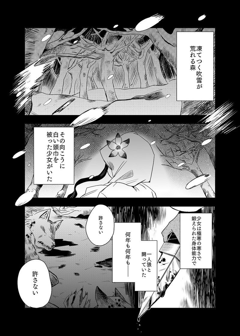 ２．白銀の白頭巾