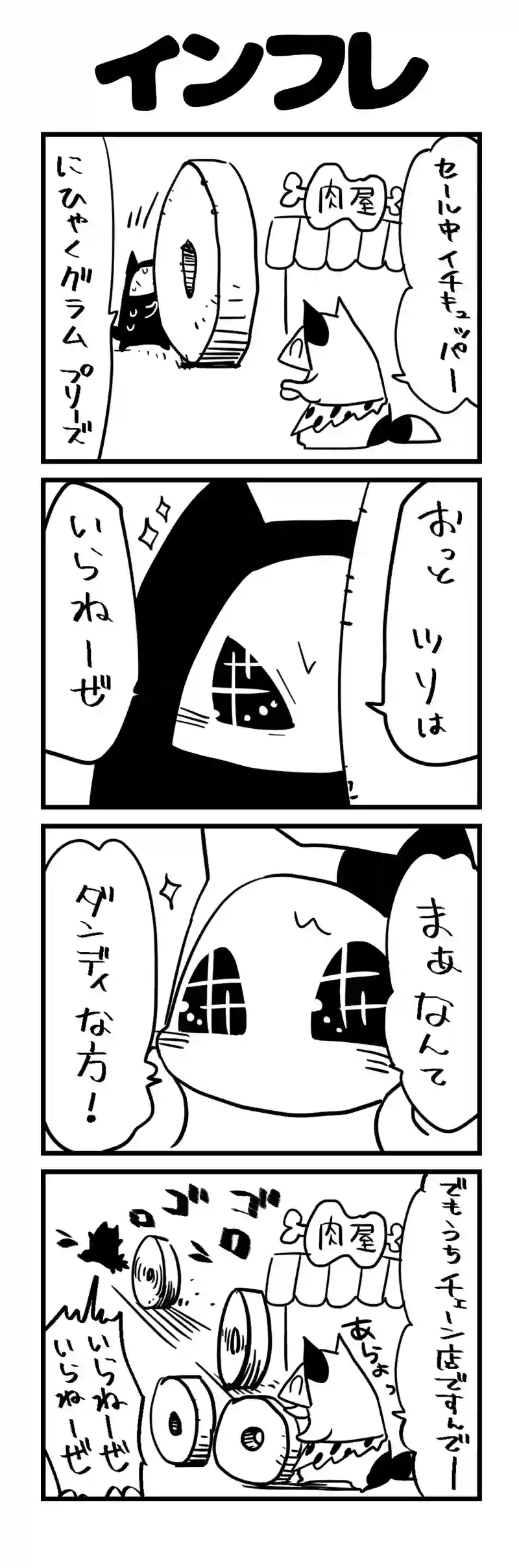 インフレ