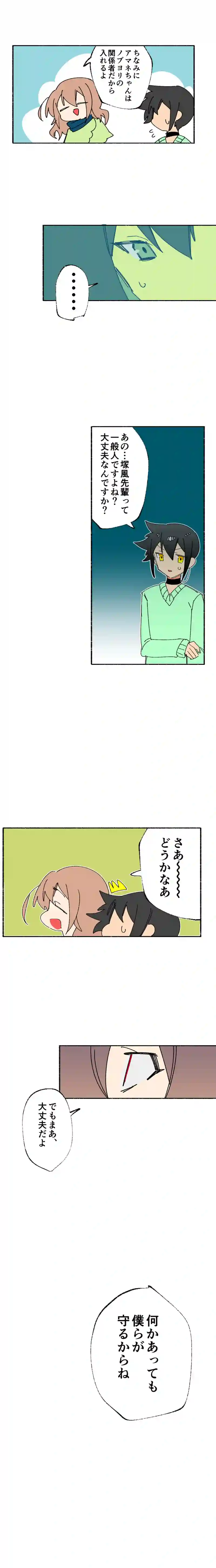 第２１話:風間徹は心配者