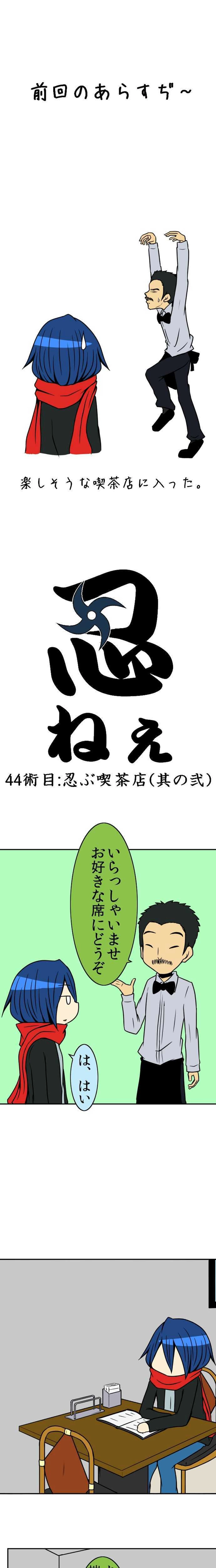 44術目:忍ぶ喫茶店(其の弐)