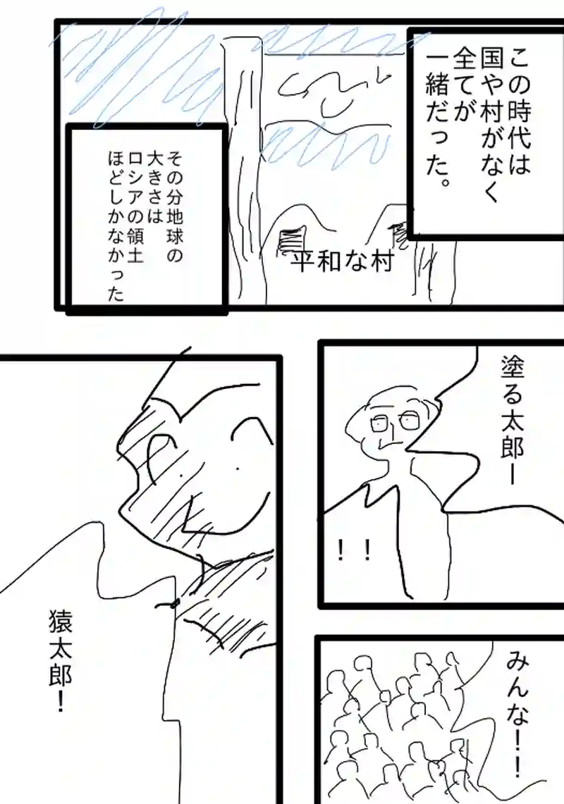 第一話塗る太郎参上！