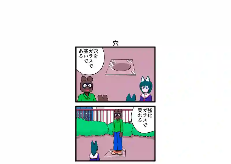 穴