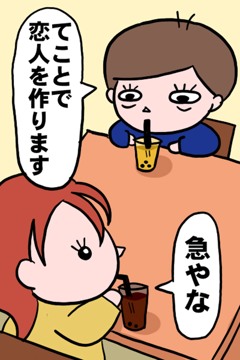 恋人作り１－１