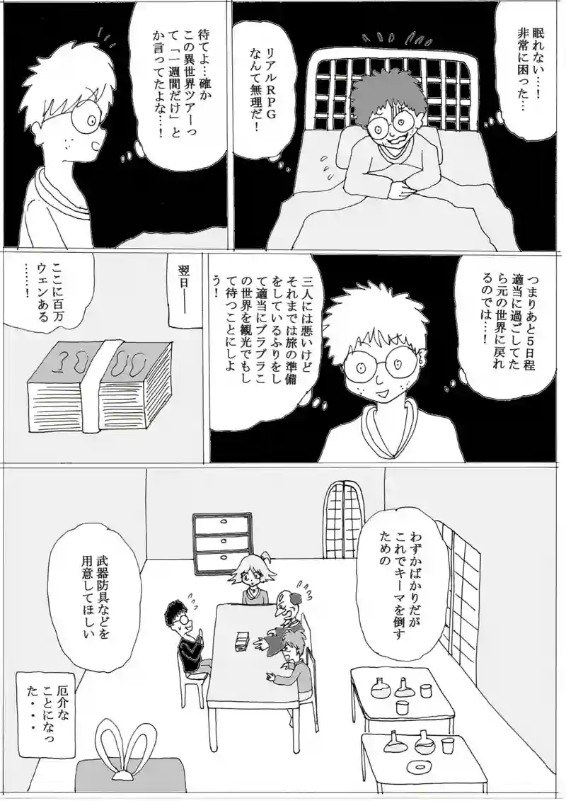 第１０話⑦「異世界転生したい少年」の巻