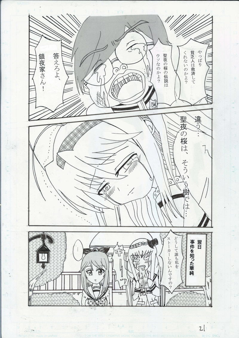 壊れていく世界　最終章第3話