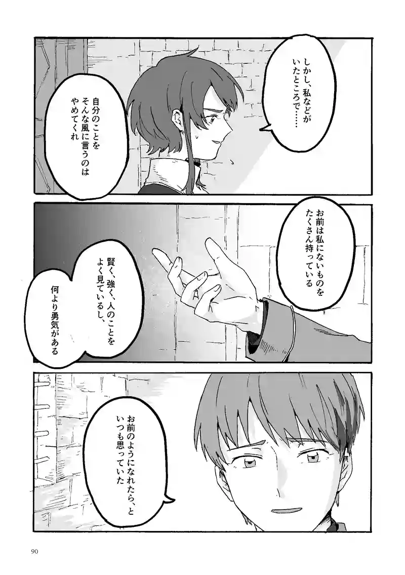 第3話 2年目の夏