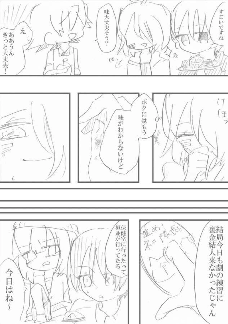 恋＝変を解きなさい。　2-5