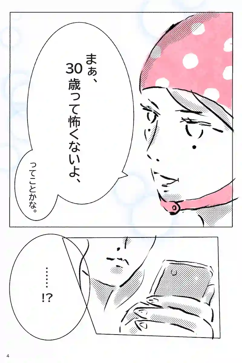 『12月24日、はじめてフラれるオンナ』   第8羽