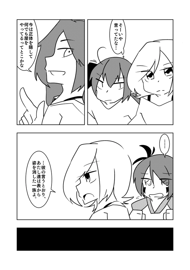 【mission.20】裏切り者・5-6