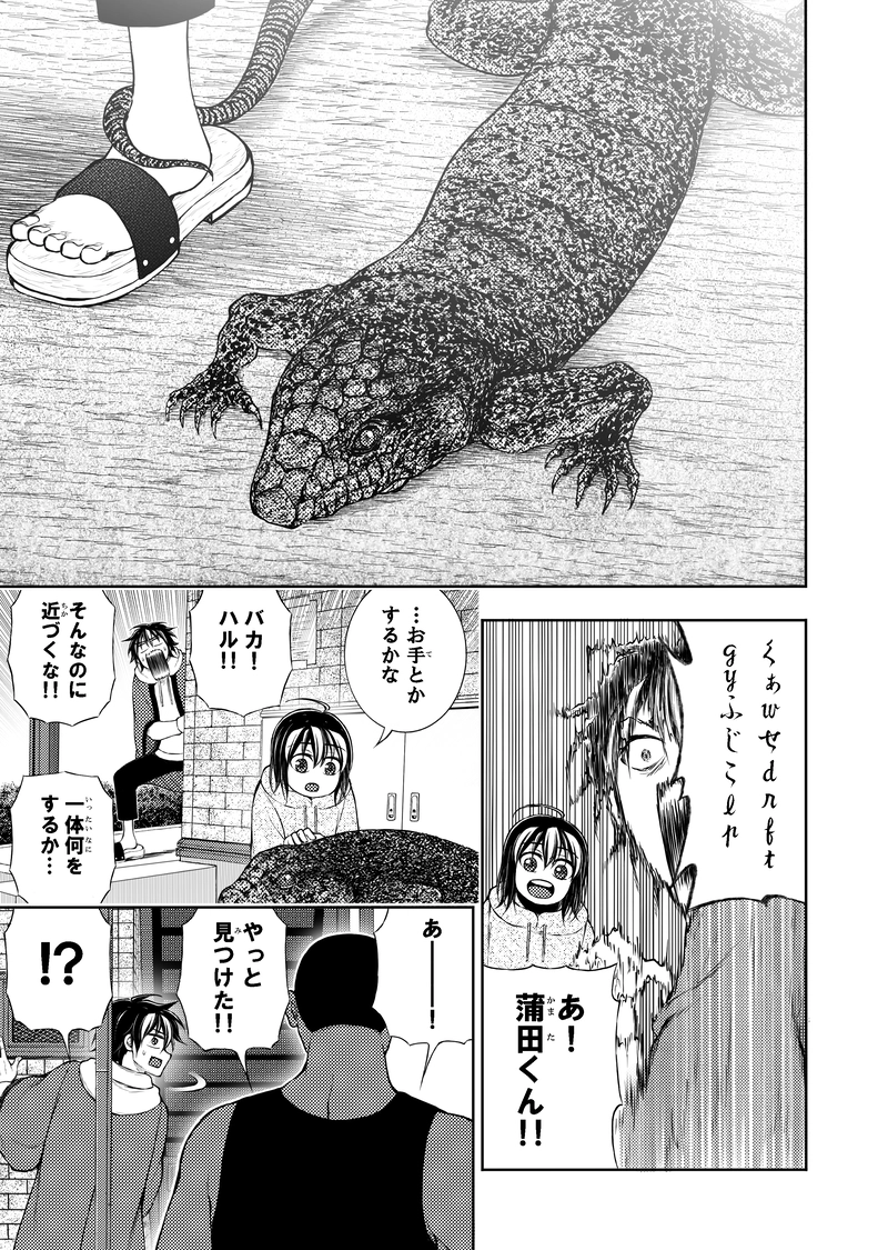 第2話｢ウチはペット禁止｣