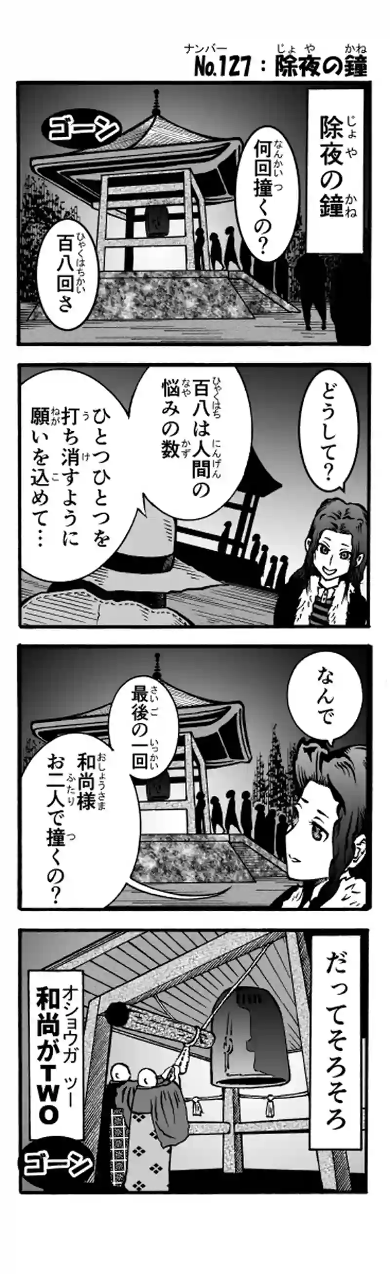 その63　除夜の鐘
