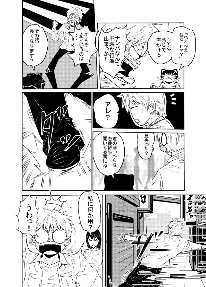 ＃１．猫に殺される男？