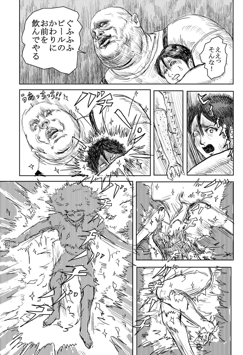 第１話　恐怖・酒のみ男！の巻