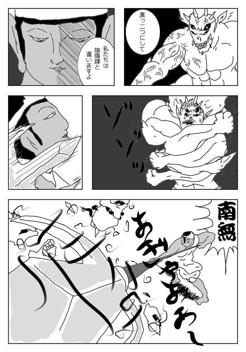 5唱～孔雀明王・陰陽師～