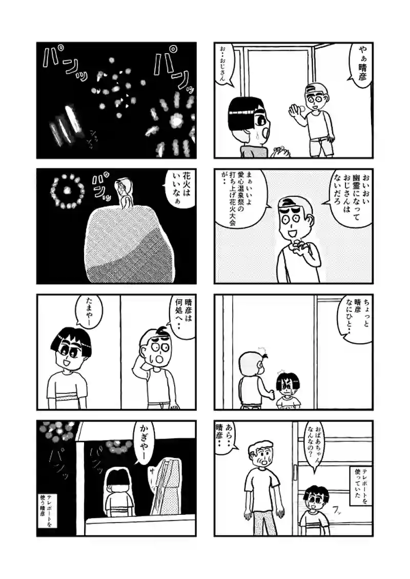 9さいの10話