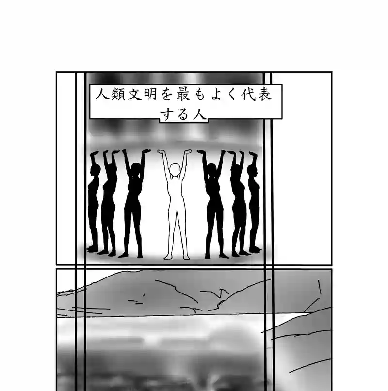 第四話。人類文明を最も代表するのは誰か？死者はか？生者はか？／破