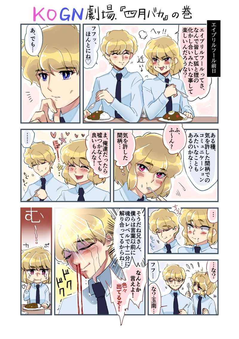 4・二人のエイプリルフール(更新中)