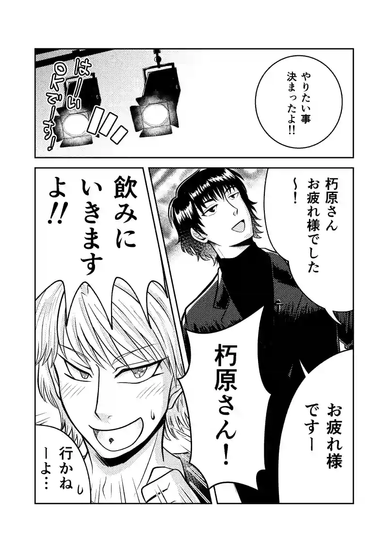 第6話　やりたい！