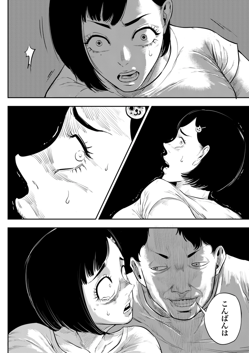 スキン コレクター 第四話