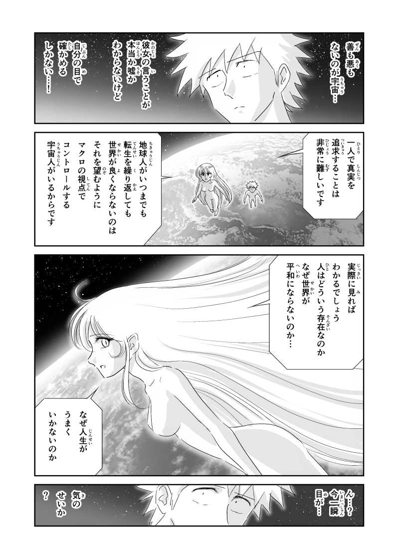 第37話　空（くう）