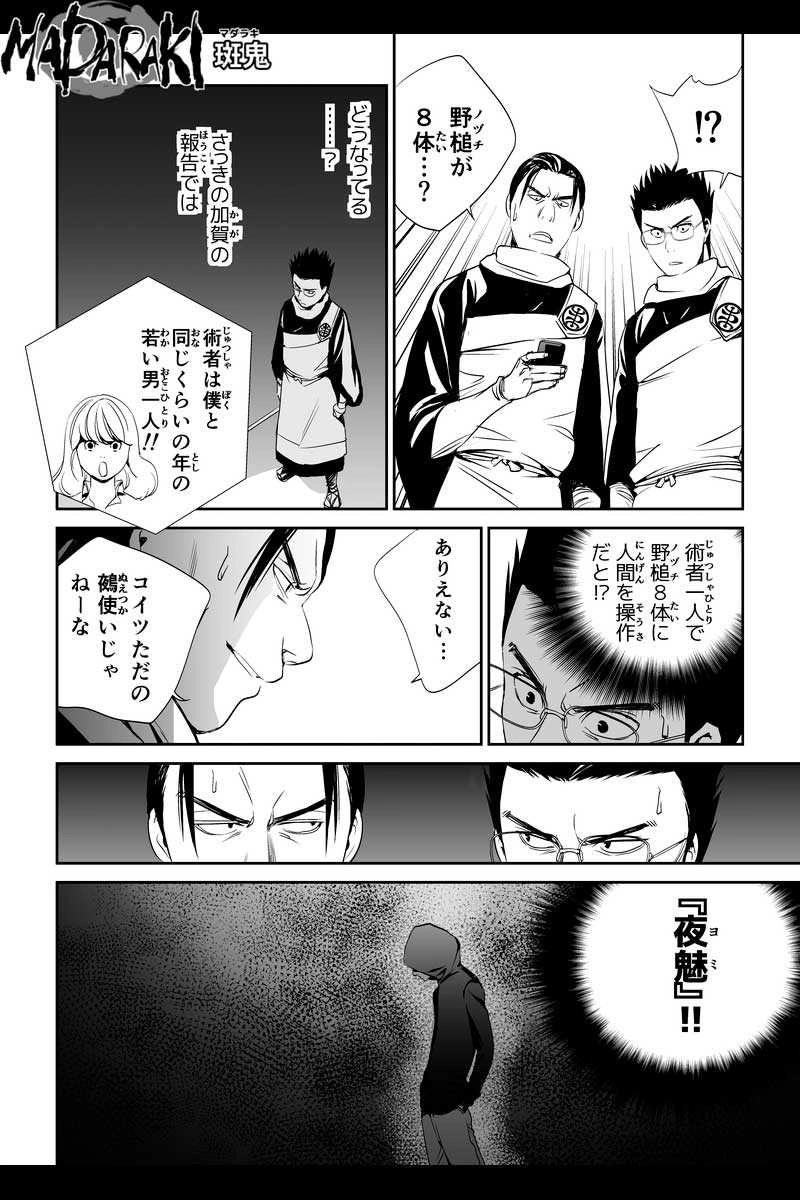 #16 鵺の啼く夜（3）