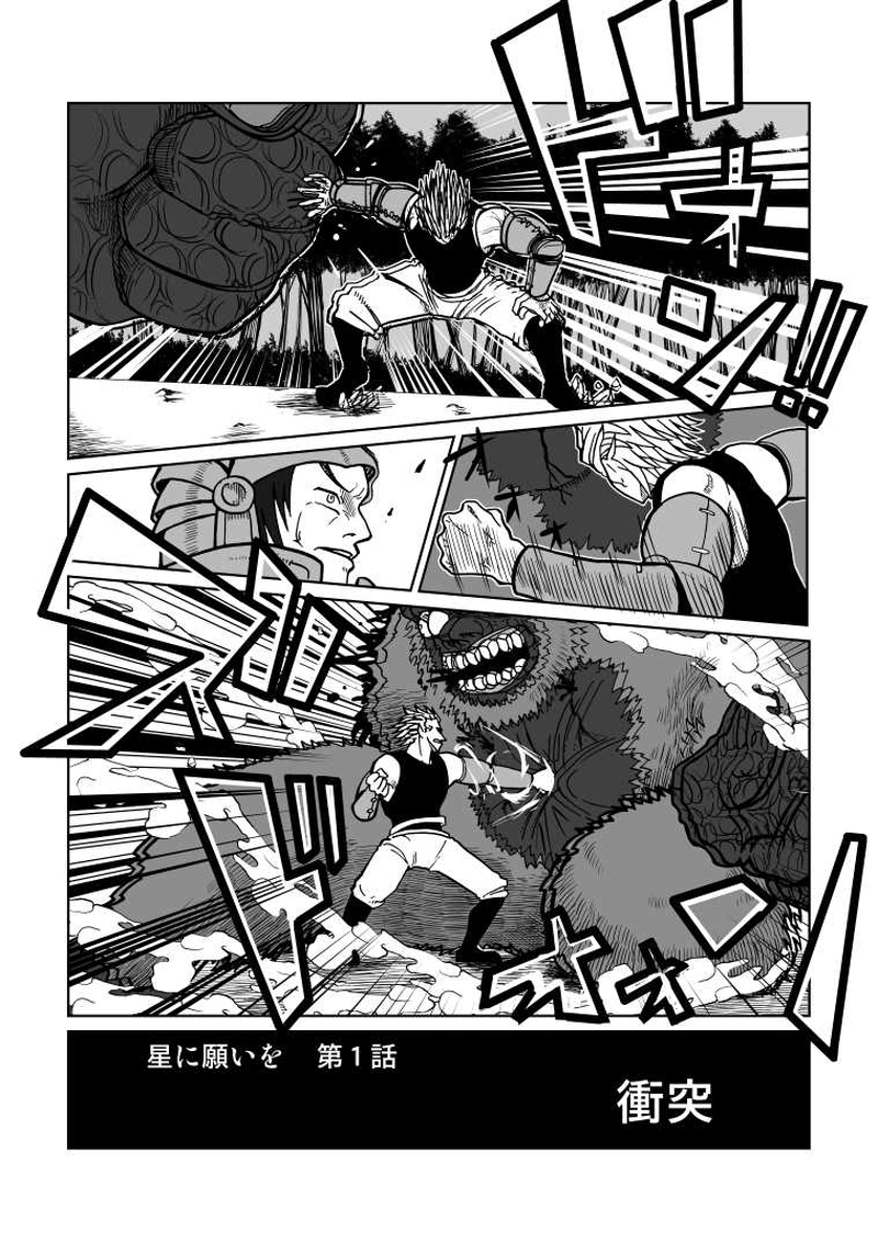 第一話【衝突】