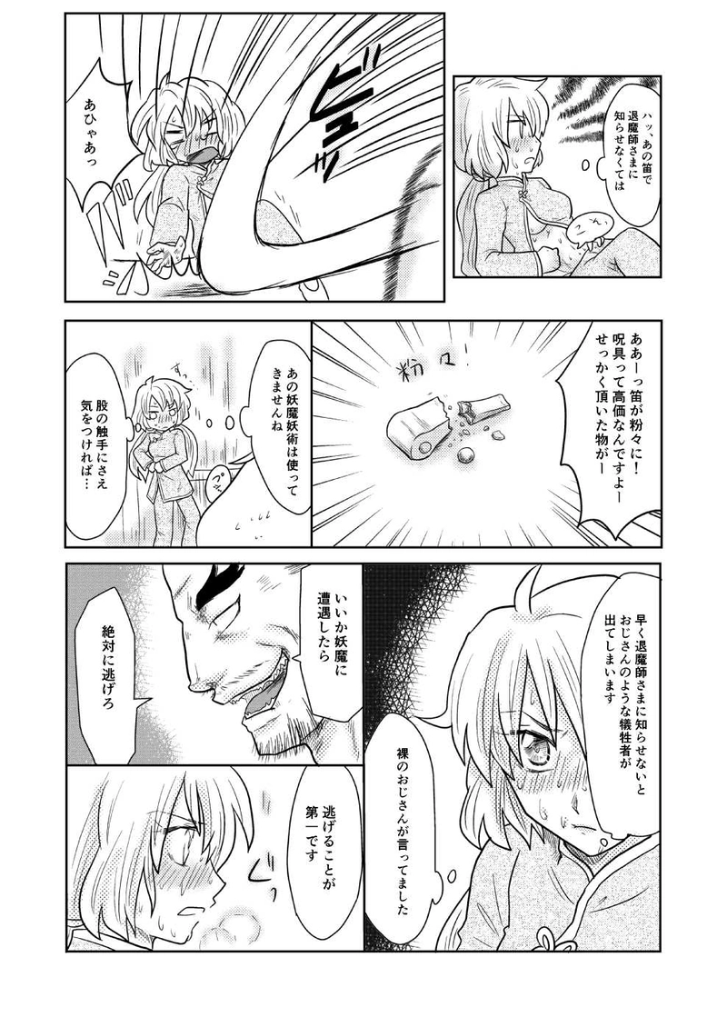 第三話【後編】