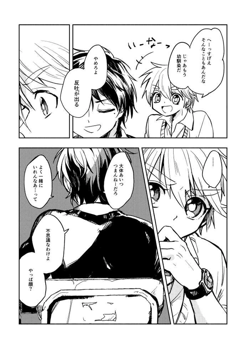 だって君が笑うから