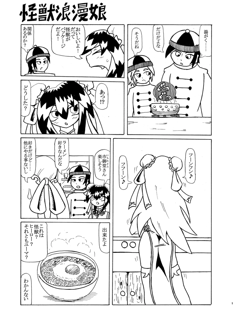 第24話『ラーメンをつくろう』