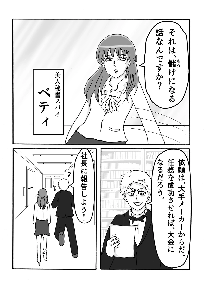 第３話　スパイ軍団ですっ！