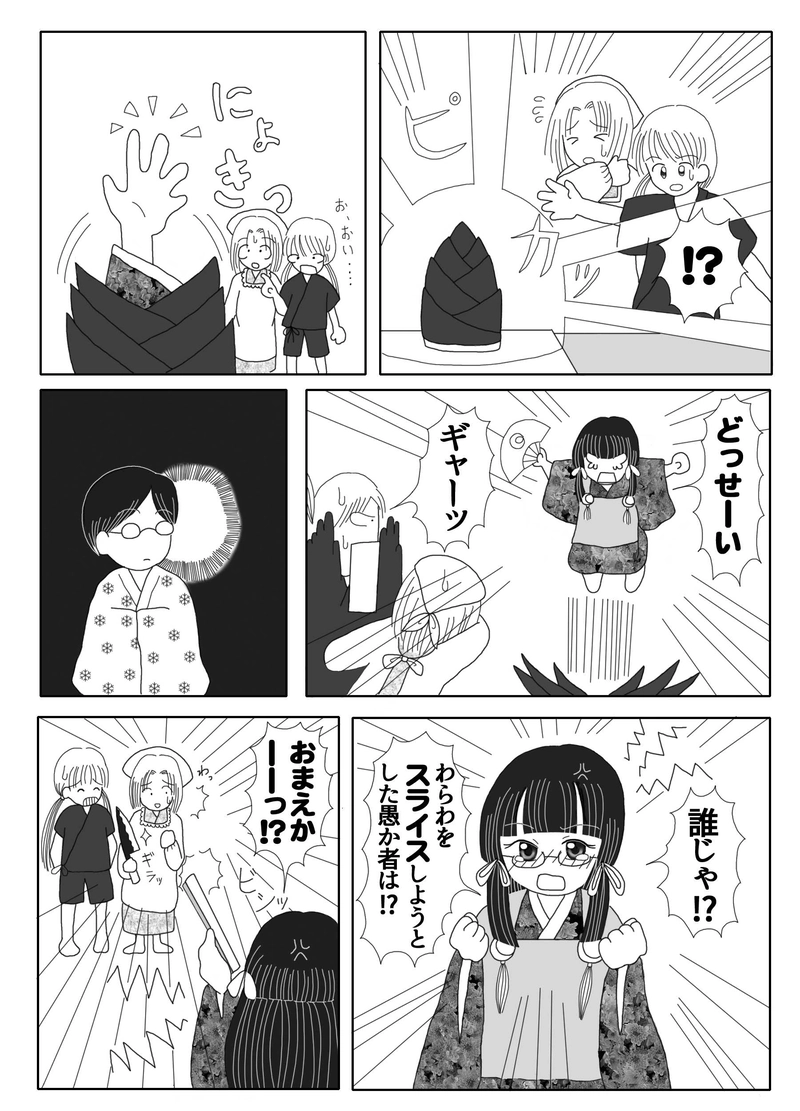 第二話　のーぶるちるどれん