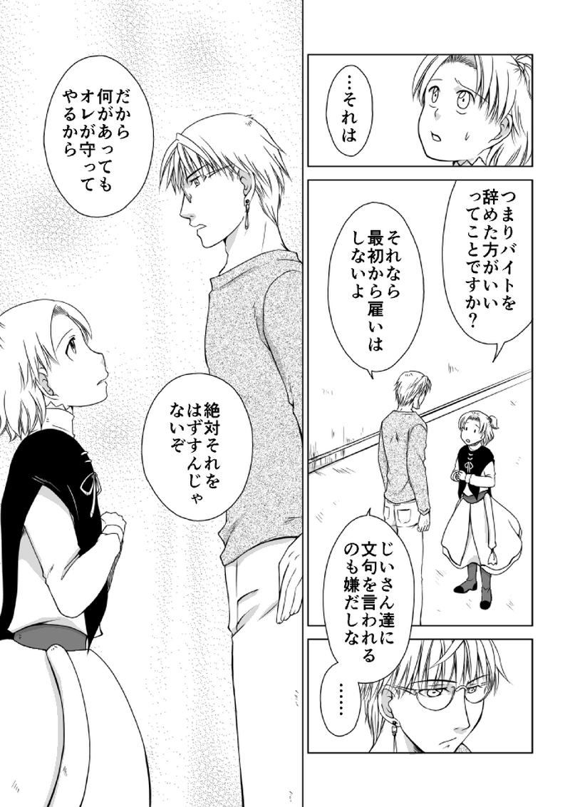 ２話「邪気の森」