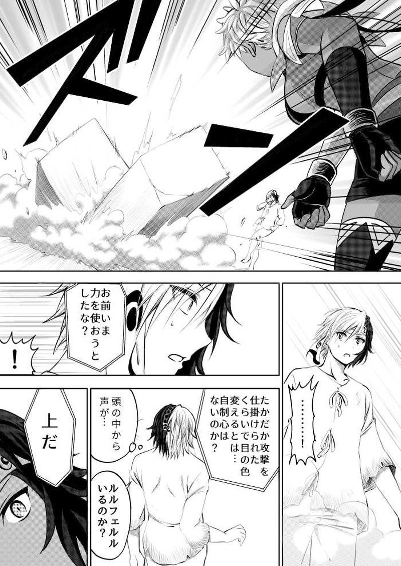 #2　リフェの片想い