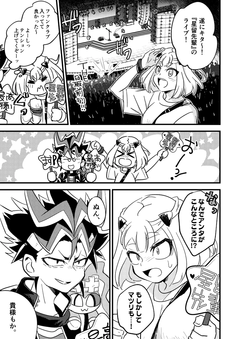 第３縫『オンリーワン・スーパースター』