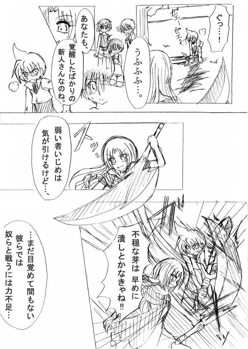 第2話　はじまりのうた