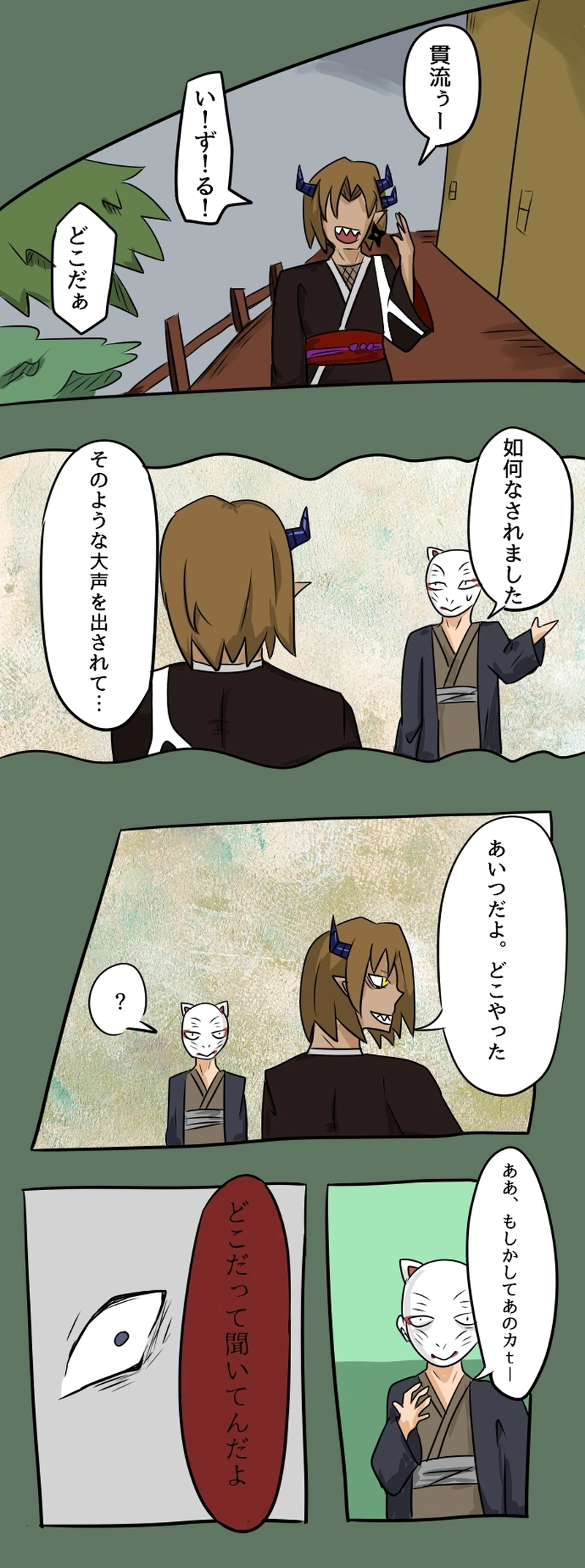 第四話 渡る世間に鬼はあり