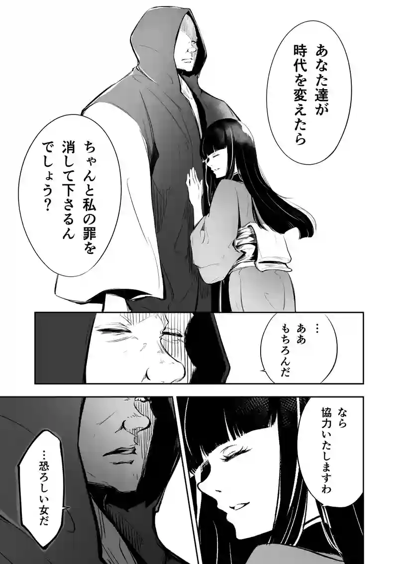 12話　毒婦