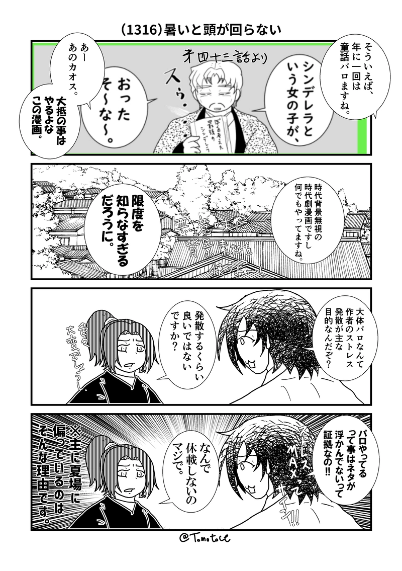 第五十四話「つないでカンタン！メタフィクション」の巻