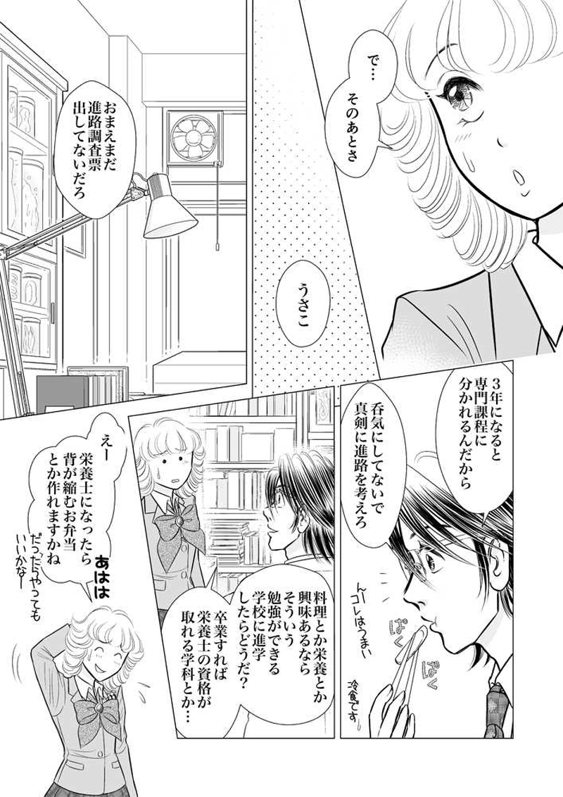 第二章13時限目「天にも昇る心地」