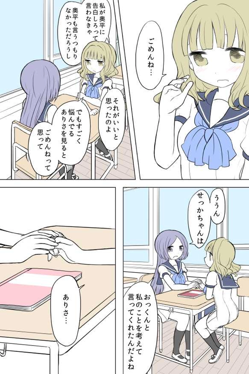 １４話　きみのとなり