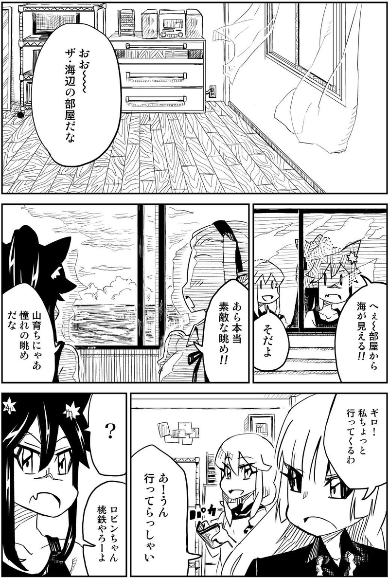 第6話　順調にいけば27時間