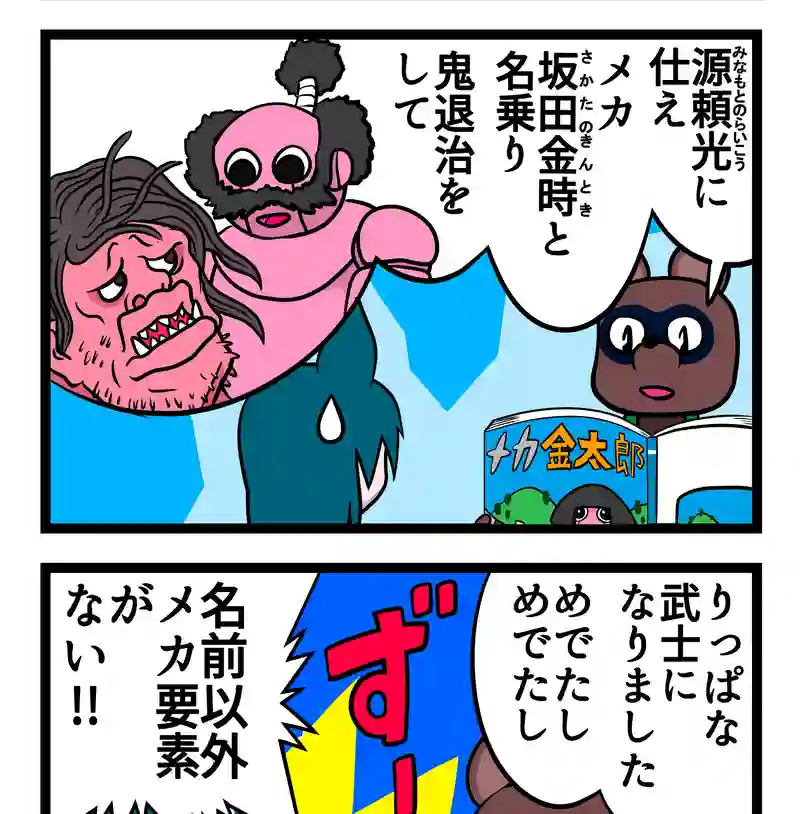 四コマ　2本